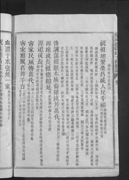 福建张氏族谱-清河郡张氏十修族谱 [15卷].pdf电子版插图4