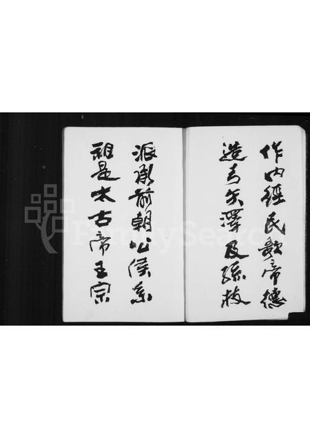 福建张氏族谱-鉴湖张氏族谱.pdf电子版插图4