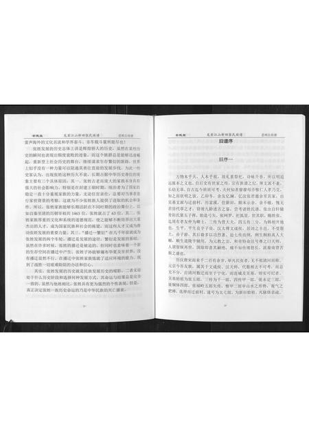 福建张氏族谱-龙巖江山新田张氏族谱.pdf电子版插图4