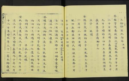 福建赵氏族谱-天潢玉碟彩绘南外天源赵氏宗谱 [12册含10卷].pdf电子版插图4