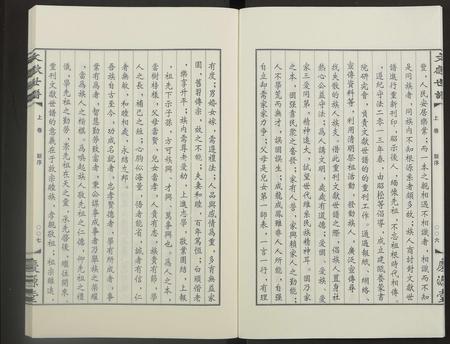 福建郑氏族谱-郑氏文献世谱 [2卷].pdf电子版插图4