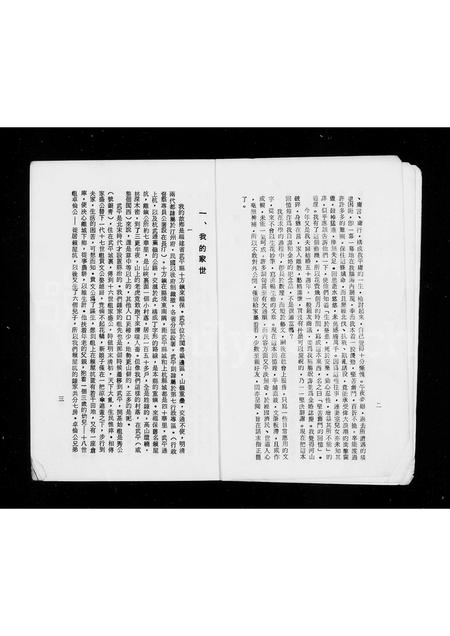 福建锺氏族谱-锺国珍七十自述 _ 坚苦奋斗的回忆.pdf电子版插图4