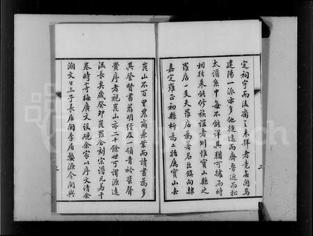 福建朱氏族谱-朱氏家谱.pdf电子版插图4