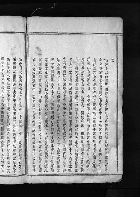 福建朱氏族谱-朱氏家谱 [不分卷].pdf电子版插图4