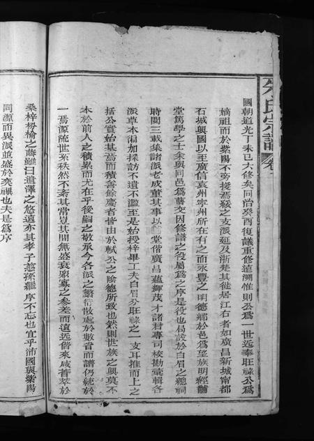 福建朱氏族谱-白眉朱氏宗谱 [8卷,含首1卷].pdf电子版插图4