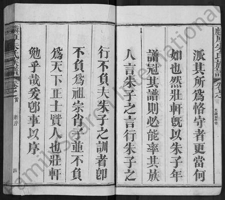 福建朱氏族谱-麟厚朱氏族谱 [8卷,首末各1卷,补遗2卷].pdf电子版插图4