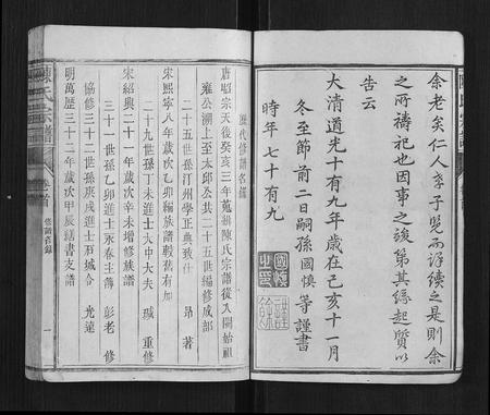 福建陈氏族谱-陈氏宗谱[34卷,首1卷].pdf电子版插图4