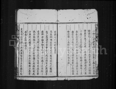 福建朱氏族谱-紫阳堂朱氏家乘.pdf电子版插图4