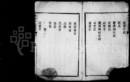 福建卓氏族谱-卓氏族谱 [2卷].pdf电子版插图4