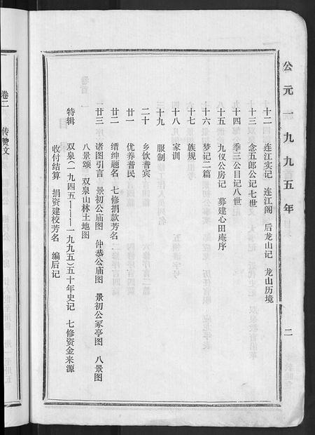 福建邹氏族谱-邹氏族谱 [22卷,含首1卷].pdf电子版插图4