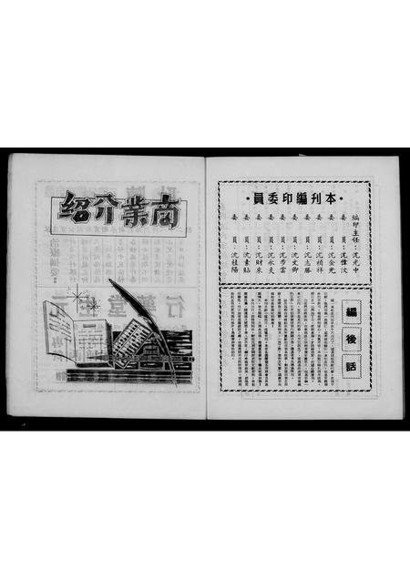 福建未知族谱-泰国沈氏宗亲总会纪念特刊.pdf电子版插图4