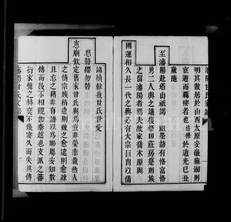 辽宁甘氏族谱-沈阳旗汉甘氏家谱(别名：沈阳甘氏家谱).pdf电子版插图4