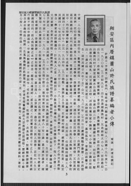 福建许氏族谱-翔安同安区双沪许氏族谱(别名:翔安同安区双沪许氏族谱翔安区大嶝镇双沪许氏族谱).pdf电子版插图4 福建许氏族谱-翔安同安区双沪许氏族谱(别名:翔安同安区双沪许氏族谱翔安区大嶝镇双沪许氏族谱).pdf电子版插图4