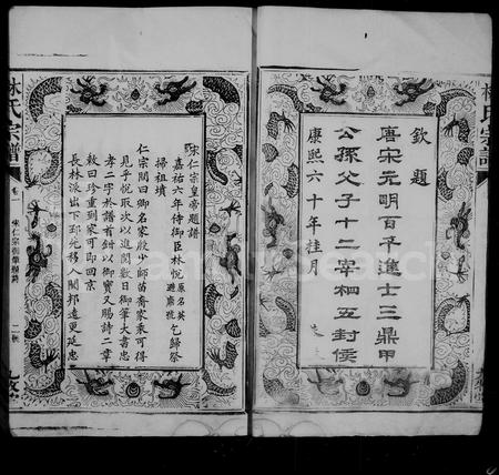 福建林氏族谱-林氏宗谱 [8卷](别名：重修林氏宗谱闽林宗谱).pdf电子版插图4