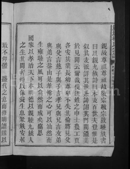 福建梅氏族谱-严塘梅氏宗谱 [6卷首1卷].pdf电子版插图4
