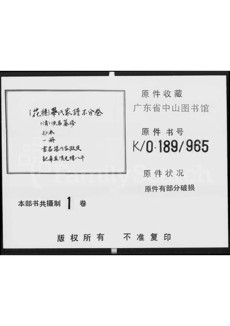 广东毕氏族谱-[毕氏家谱].pdf电子版插图4