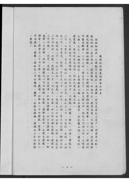 福建洪氏族谱-洪氏族谱(毛蟹公派下).pdf电子版插图4