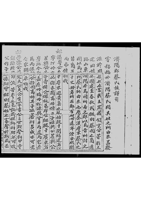 广东蔡氏族谱-济阳郡蔡氏族谱.pdf电子版插图4
