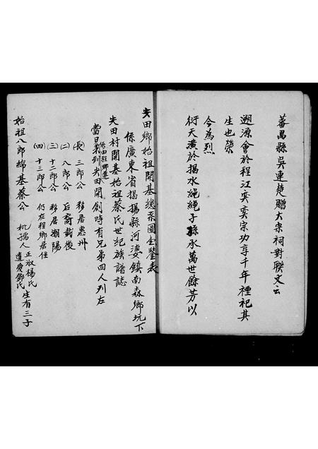 广东蔡氏族谱-蔡氏族部.pdf电子版插图4