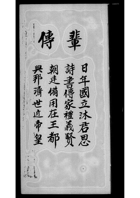 广东蔡氏族谱-蔡氏族谱.pdf电子版插图4