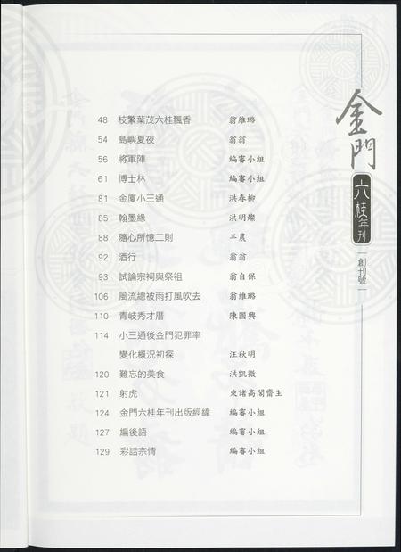 福建洪氏江氏翁氏方氏龚氏汪氏族谱-金门六桂年刊.pdf电子版插图4