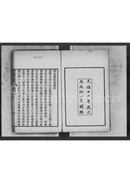 广东曹氏族谱-禺山曹氏家谱 [4卷,首1卷].pdf电子版插图4