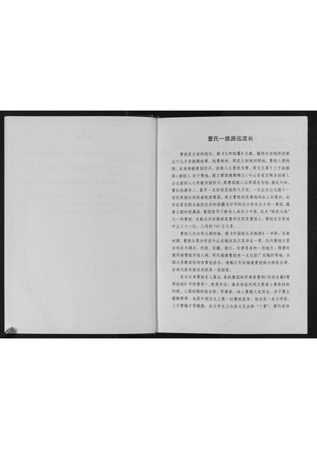 河南曹氏族谱-后曹营曹氏家谱[不分卷].pdf电子版插图4