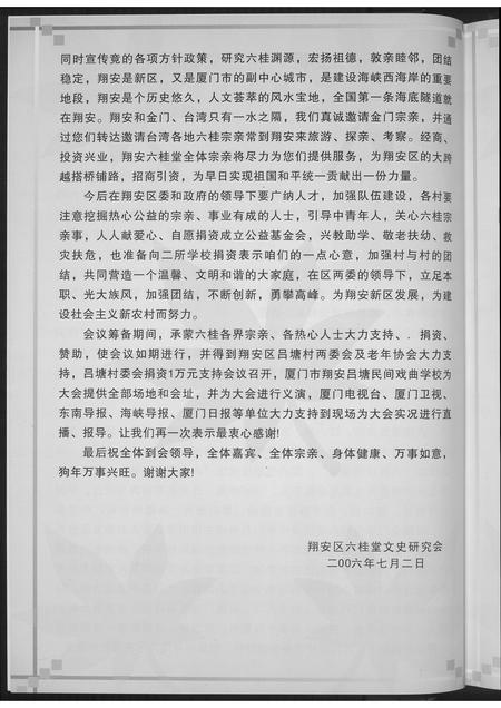 福建洪氏翁氏江氏龚氏汪氏方氏族谱-厦门六桂.pdf电子版插图4 福建洪氏翁氏江氏龚氏汪氏方氏族谱-厦门六桂.pdf电子版插图4