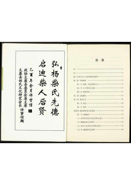 河南柴氏族谱-周口姓氏文化(十).柴姓.pdf电子版插图4