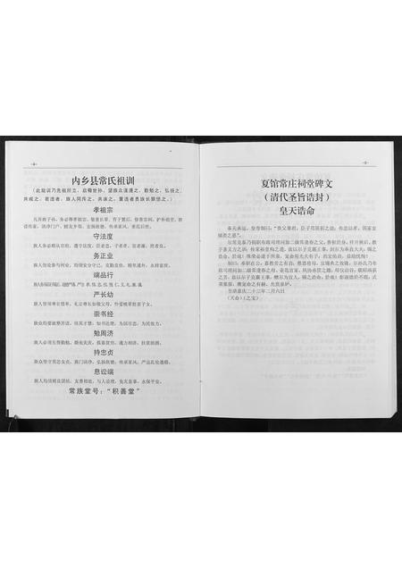河南常氏族谱-常氏族谱.pdf电子版插图4
