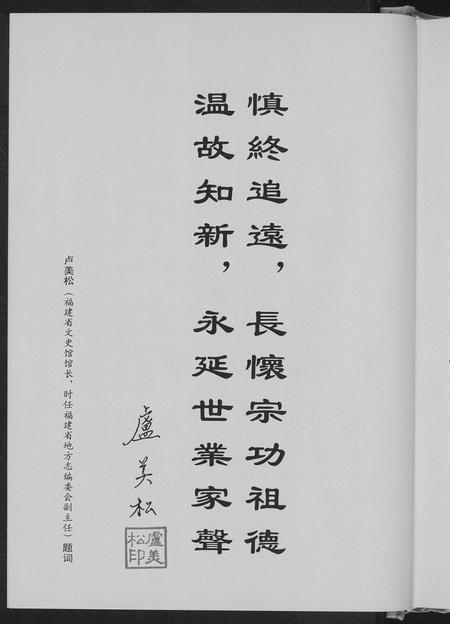 福建侯氏族谱-泉州姓氏.侯姓.pdf电子版插图4 福建侯氏族谱-泉州姓氏.侯姓.pdf电子版插图4