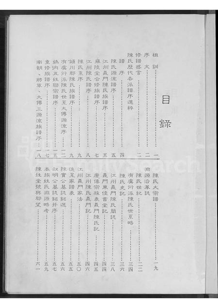 广东陈氏族谱-广东省蕉岭县尖坑陈家族谱 [不分卷].pdf电子版插图4