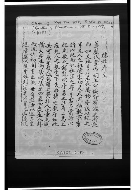 广东陈氏族谱-荃湾文献.pdf电子版插图4