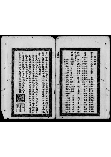 广东陈氏族谱-陈姓族谱.pdf电子版插图4