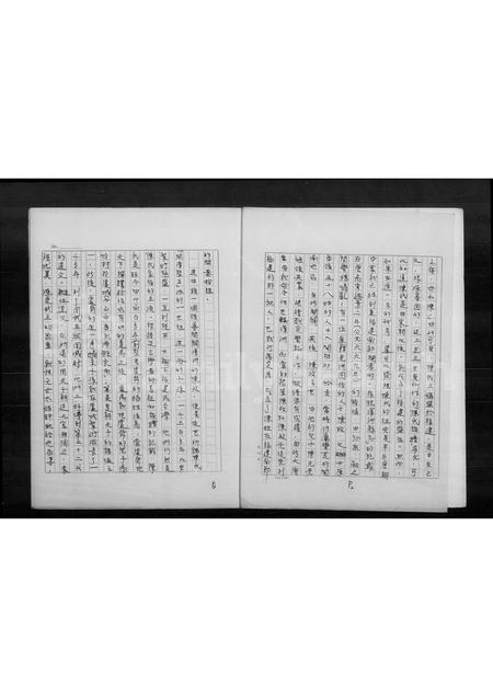 广东陈氏族谱-陈氏族谱.pdf电子版插图4