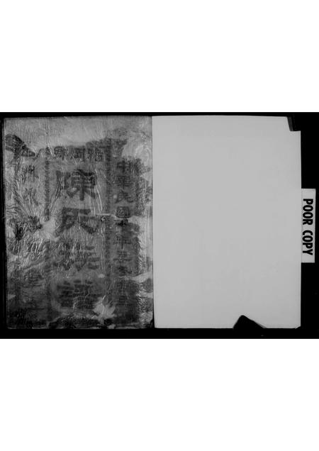 广东陈氏族谱-鸦冈乡陈氏族谱.pdf电子版插图4