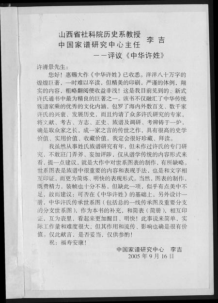 福建许氏族谱-中华许姓.pdf电子版插图4 福建许氏族谱-中华许姓.pdf电子版插图4