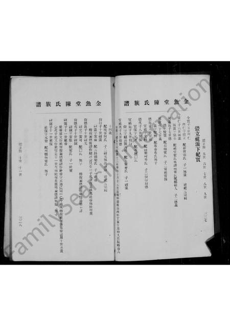 广东陈氏族谱-金渔堂陈氏族谱.pdf电子版插图4 广东陈氏族谱-金渔堂陈氏族谱.pdf电子版插图4