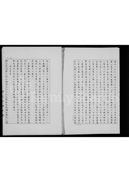 广东陈氏族谱-[陈氏]族谱.pdf电子版插图4