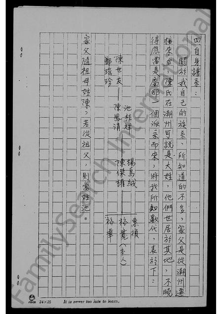 广东陈氏族谱-陈氏族谱.pdf电子版插图4
