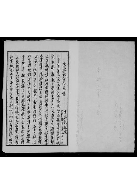 广东陈氏族谱-陈启钦(军)家谱.pdf电子版插图4 广东陈氏族谱-陈启钦(军)家谱.pdf电子版插图4