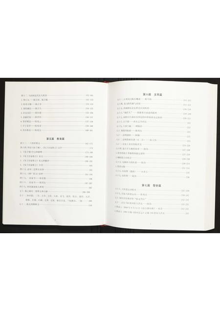 河南陈氏族谱-中华义门陈马岗分支谱.pdf电子版插图4 河南陈氏族谱-中华义门陈马岗分支谱.pdf电子版插图4