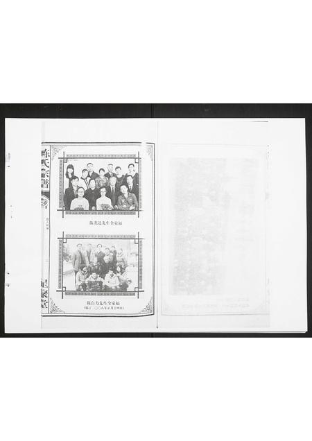 河南陈氏族谱-白云股陈氏宗谱.pdf电子版插图4 河南陈氏族谱-白云股陈氏宗谱.pdf电子版插图4