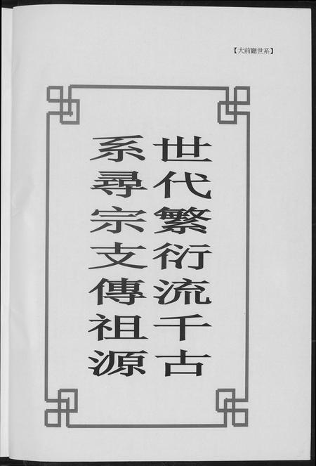 福建许氏族谱-翔安区小嶝许氏族谱.pdf电子版插图4