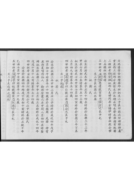 广东池氏族谱-世代池家族谱.pdf电子版插图4