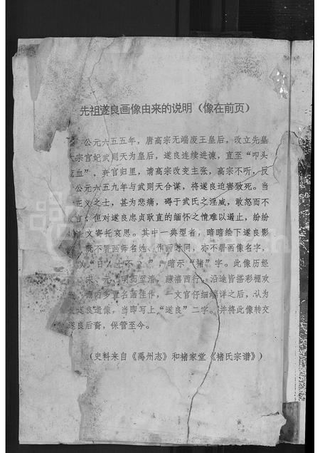 河南褚氏族谱-褚氏宗谱.pdf电子版插图4