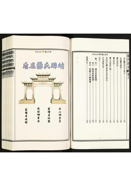 河南爨氏族谱-爨氏家谱.pdf电子版插图4