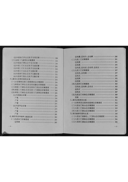 河南崔氏族谱-崔氏家谱.pdf电子版插图4 河南崔氏族谱-崔氏家谱.pdf电子版插图4
