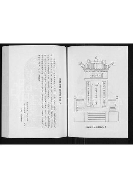 河南崔氏族谱-河南登封崔冈崔氏家谱.pdf电子版插图4 河南崔氏族谱-河南登封崔冈崔氏家谱.pdf电子版插图4