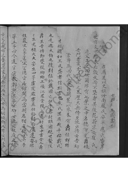 江西、安徽戴氏族谱-养田戴氏家谱[不分卷].pdf电子版插图4